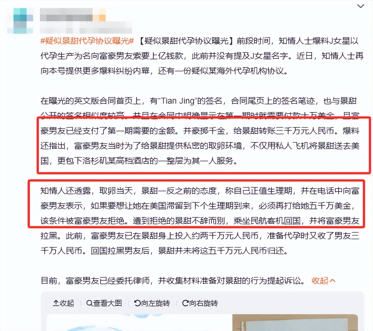 景甜代孕协议造谣事件_明星有黑料应该澄清吗,_景甜黄景瑜遭遇造谣套路分析