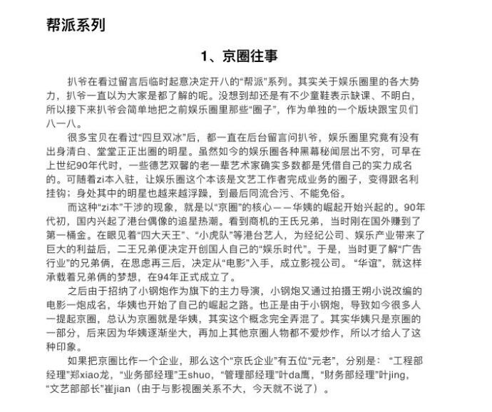 娱乐圈明星黑料pdf下载_明星黑料421怎么下载,_421页pdf娱乐圈八卦真假